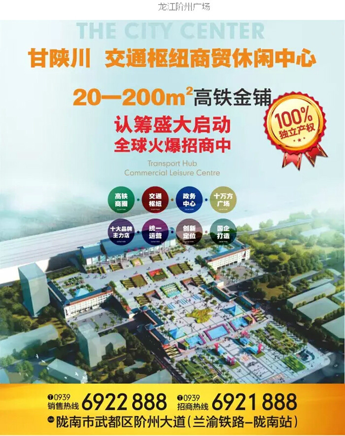 喜報！捷報！一經(jīng)推出即成隴南商業(yè)傳奇！