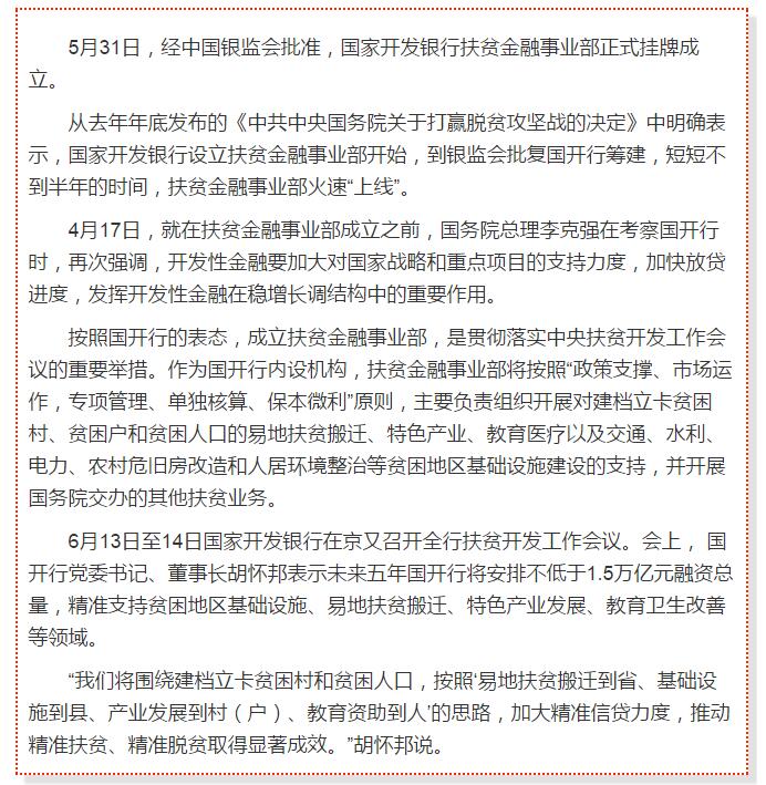 國開行支持貧困村基礎設施建設，隴南究竟能分得多大“蛋糕”？