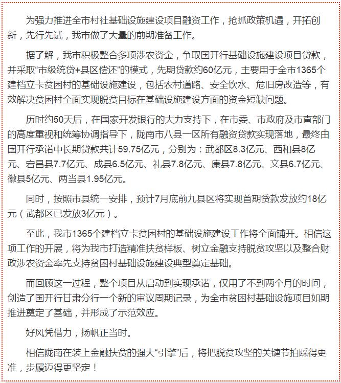 國開行支持貧困村基礎設施建設，隴南究竟能分得多大“蛋糕”？