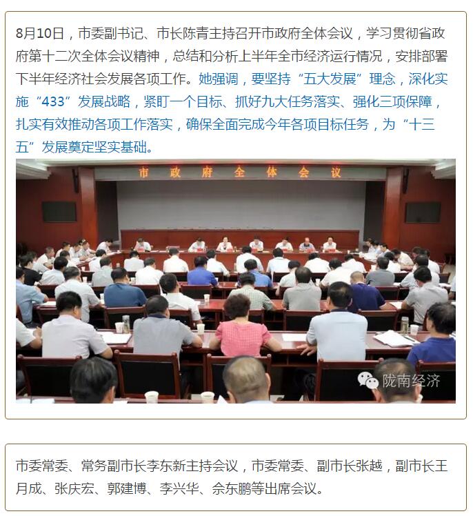 陳青在市政府全體會議上強調(diào)：緊盯一個目標抓好九大任務(wù)落實強化三項保障，確保全市經(jīng)濟社會持續(xù)快速發(fā)展