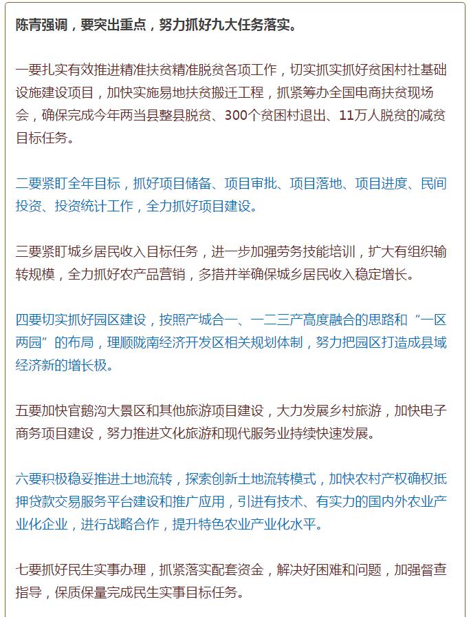 陳青在市政府全體會議上強調(diào)：緊盯一個目標抓好九大任務(wù)落實強化三項保障，確保全市經(jīng)濟社會持續(xù)快速發(fā)展