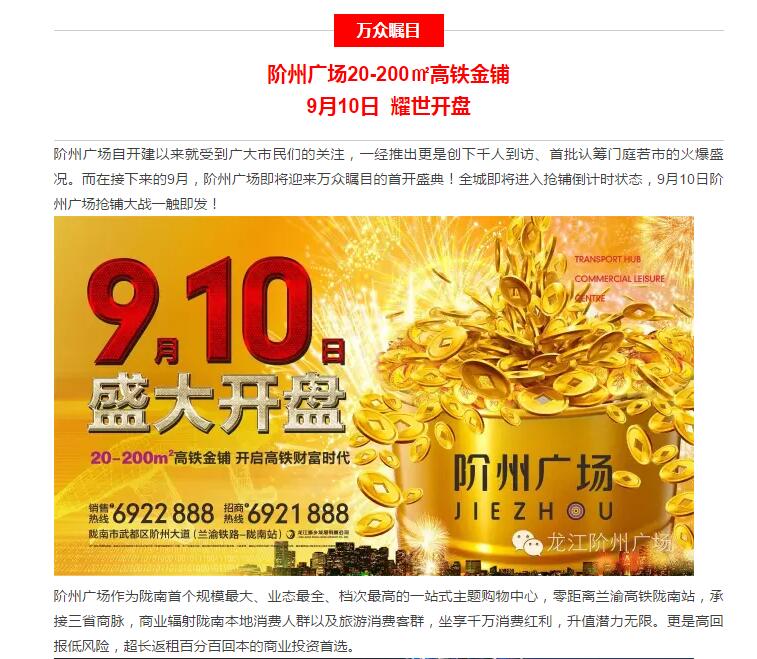 階州廣場(chǎng)9月10日耀世開(kāi)盤！