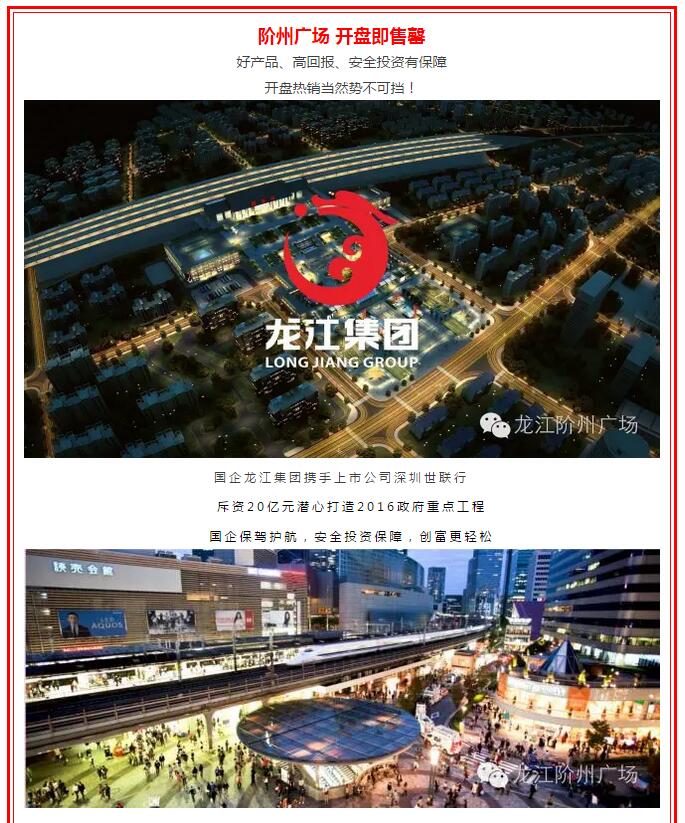 開盤即售罄，隴南高鐵站—階州廣場創(chuàng)隴南商業(yè)傳奇