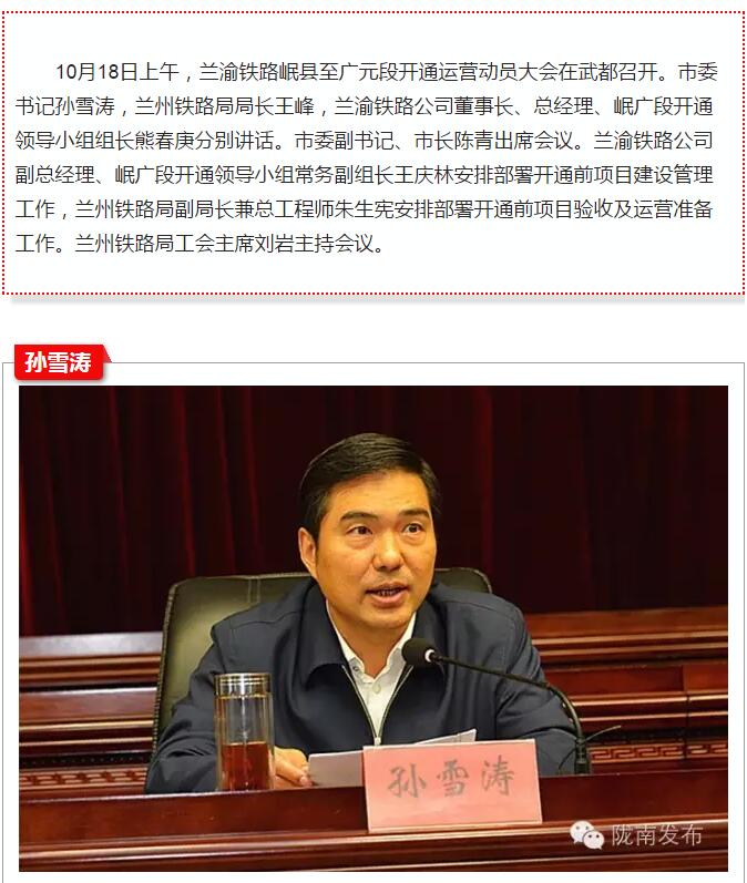 蘭渝鐵路岷廣段開通運營動員大會昨召開，正式開通進入“倒計時”