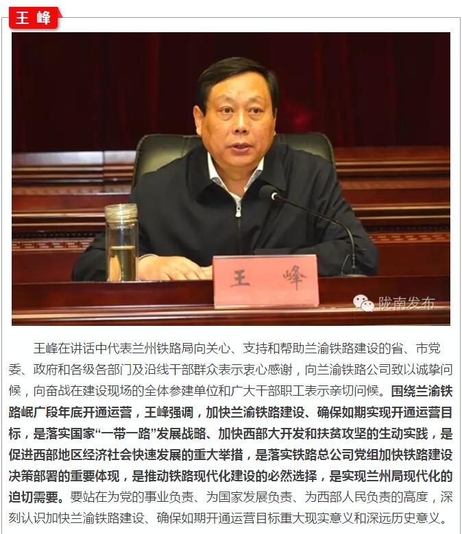 蘭渝鐵路岷廣段開通運營動員大會昨召開，正式開通進入“倒計時”