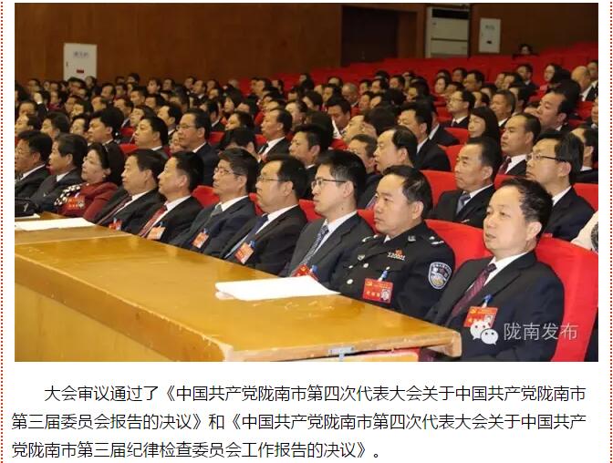 市第四次黨代會勝利閉幕！選出新一屆領(lǐng)導(dǎo)班子