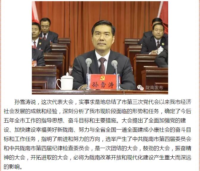 市第四次黨代會勝利閉幕！選出新一屆領(lǐng)導(dǎo)班子