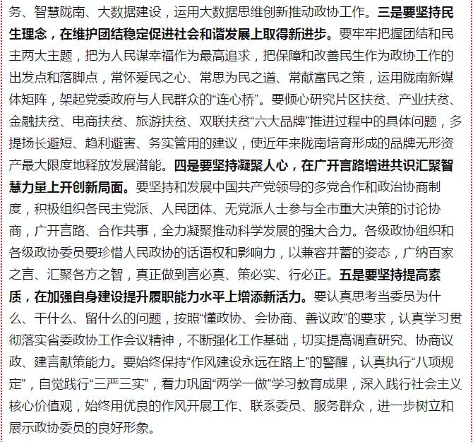 政協(xié)隴南市四屆一次會(huì)議，張昉當(dāng)選市政協(xié)主席