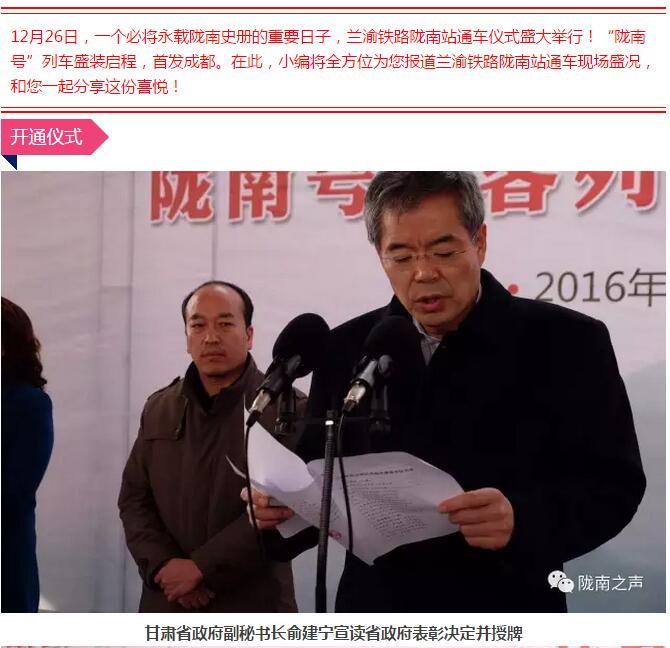 萬(wàn)人見(jiàn)證！蘭渝鐵路隴南站順利通車！