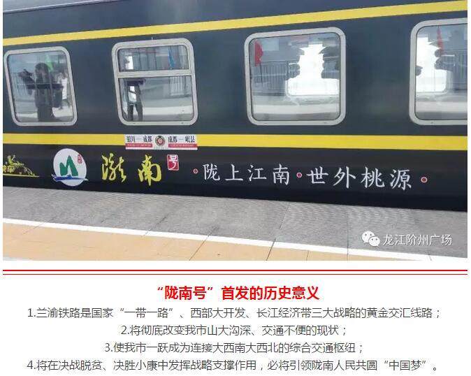 萬(wàn)人見(jiàn)證！蘭渝鐵路隴南站順利通車！