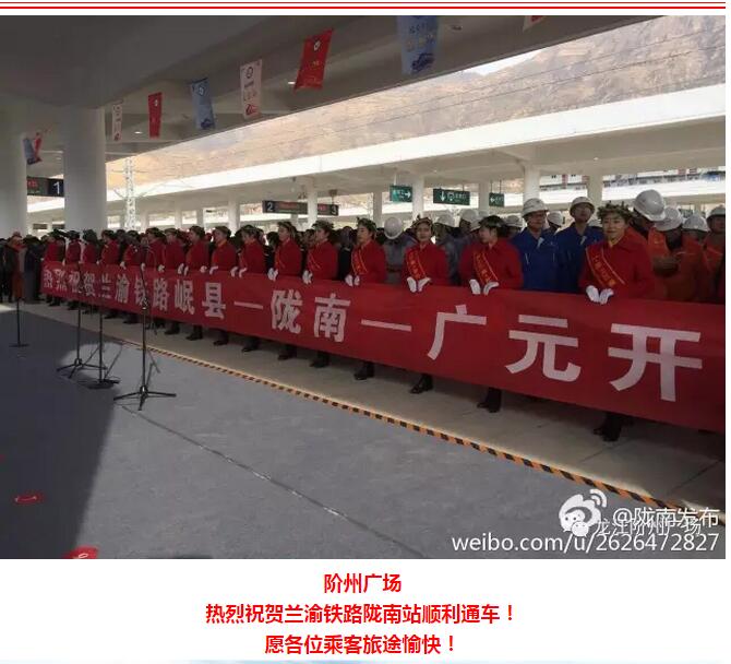 萬(wàn)人見(jiàn)證！蘭渝鐵路隴南站順利通車！