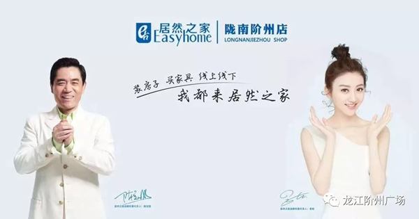 誠(chéng)天下、冠西北——居然之家強(qiáng)勢(shì)入駐隴南階州廣場(chǎng)