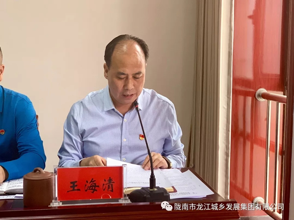 市龍江集團召開“不忘初心、牢記使命”主題教育動員部署會議