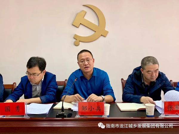 市龍江集團召開“不忘初心、牢記使命”主題教育動員部署會議