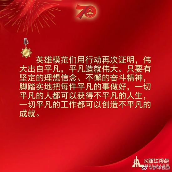 習(xí)近平：偉大出自平凡，平凡造就偉大