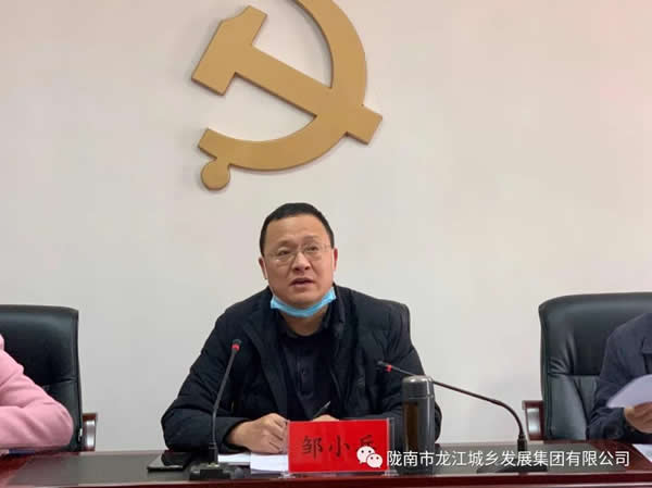 市龍江集團召開2019年度領導班子和領導人員考核暨黨風廉政建設考核    會議