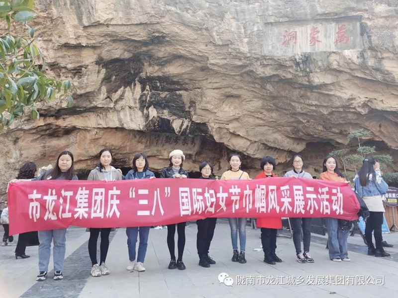 擁抱春天，不負春光——市龍江集團歡慶“三?八”國際勞動婦女節(jié)